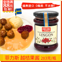 FELIX菲力斯越桔果酱小红莓283克瑞典进口宜家肉丸包装果肉果粒莓
