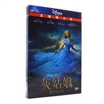 正版 迪士尼 灰姑娘 DVD9 高清dvd电影碟片 真人版仙履奇缘