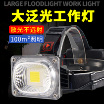led可充电泛光工作头灯强光超亮户外散光头戴式维修大光斑钓鱼灯