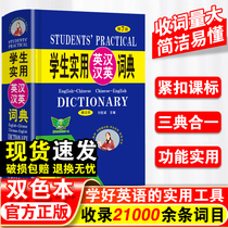 学生实用英汉汉英词典（第7版）便携本 新版 中小学生英语词典字典汉英词典初中高中单词词汇工具书
