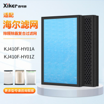 适配海尔母婴空气净化器过滤网KJ410F-HY01A/410F-HY01Z高效滤芯