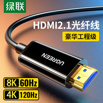 绿联 2.1版 光纤HDMI线8K 60HZ电脑显示器电视投影线120hz电竞线