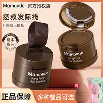 韩国梦妆Mamonde发际线阴影粉填充稀疏头发修容补发遮盖神器正品