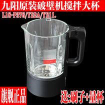 九阳破壁料理豆浆机L18-P376/Y22A/Y211搅拌玻璃杯加热杯刀座组件