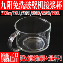 九阳破壁豆浆机L12-Y521/Y536/Y511/Y751/Y951接浆杯玻璃杯配件