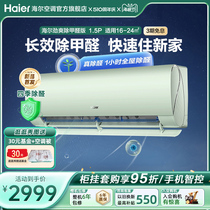 【除醛新品】海尔空调劲爽家用官方1.5匹新一级变频冷暖挂机35LGA