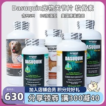 Dasuquin达仕健小型大型犬狗狗关节片150片葡萄糖胺软骨素营养