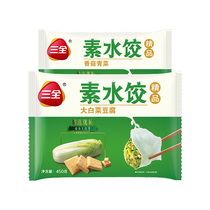 三全素水饺450g韭菜鸡蛋白菜豆腐香菇青菜速食速冻素饺子