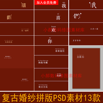 影楼情侣室内单色新中式小红书复古婚纱拼版psd字体素材设计模板9