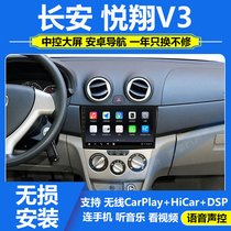 适用12-17款长安悦翔V3中控显示大屏安卓车载导航倒车影像一体机