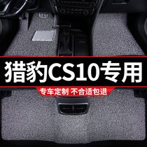 汽车丝圈脚垫地垫地毯车垫适用猎豹CS10专用内饰装饰改装车内用品