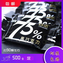 上海百诺 75%黑巧克力香醇偏苦纯可可脂500g散装称重零食喜糖包邮