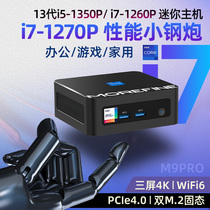 摩方13代i7-1360P迷你主机Win11办公家用1270P游戏mini电脑准系统