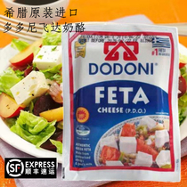 希腊进口 多多尼飞达奶酪 200g 发达菲达芝士轻食沙拉Feta Cheese