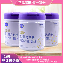 飞鹤舒贝诺1段2段3段婴幼儿配方牛奶粉罐装800克 正品可追溯