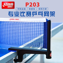 红双喜乒乓球网架室内使用乒乓球台网球桌网子乒乓球网拦网套装