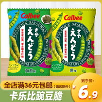 泰国进口Calbee卡乐比原味豌豆脆海苔味脆豆条休闲食品零食小吃