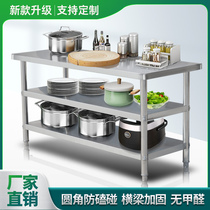不锈钢工作台厨房专用操作台商用打荷台灶台架定做饭店切菜案板桌