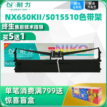 耐力适用中盈NX650K CS24IV QS630KII NX650KII NX635KII NX612K NX680K NX2470 针式打印机色带架芯量贩装