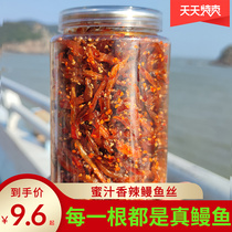 香辣蜜汁鳗鱼丝500g罐装广西北海海味特产休闲零食品麻辣海鲜小鱼