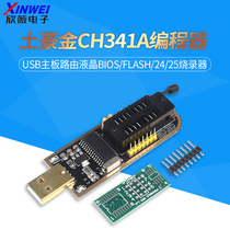 土豪金CH341A编程器USB主板路由液晶BIOS/FLASH/24/25烧录器 烧写