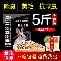 兔粮幼兔成年荷兰猪饲料垂耳兔兔粮食食物吃的营养抗球虫兔子饲料