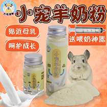 宠物羊奶粉蜜袋鼯仓鼠松鼠龙猫刺猬兔子猫狗低敏代母乳营养羊奶粉
