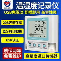 温湿度计记录仪USB清货高精度工业药店大棚仓库实验室gsp自动记录