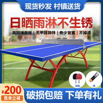 室外乒乓球桌户外家用防水防晒耐用成人学校公园专业标准乒乓球台