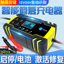 汽车电瓶充电器12v24v摩托车蓄电池修复型大功率启停电瓶充电机