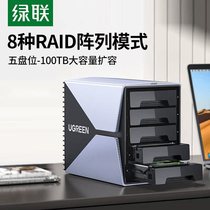 绿联多盘位硬盘盒RAID磁盘阵列硬盘抽取盒电脑外置移动数据存储柜