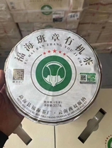 云南普洱茶 2022年 福海茶厂 班章有机茶 357克生茶 茶好价优