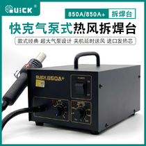 快克QUICK 热风枪850焊台  850a+ 恒温出风 大功率  气泵式工业级