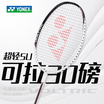 正品yonex尤尼克斯羽毛球拍单拍旗舰全碳素超轻yy耐用专业级套装