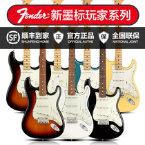 顺丰 芬达Fender Player 新墨标玩家系列电吉他墨芬4502/03/22/52