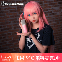 Running Man EM-91C 电容麦克风 EM89D USB 粉色限量款