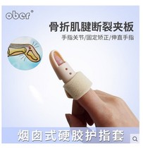 Ober指套指托指关节脱位扭伤康复护托手指骨折固定矫正器肌腱断裂