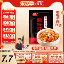 谷言咖喱牛肉190g料理包半成品食品家商用焗饭外卖方便速食快餐菜