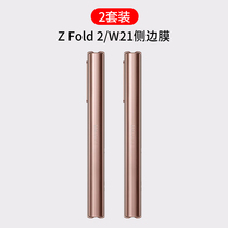 三星Z Fold2钢化膜二代折叠屏w21手机贴膜w2021镜头膜侧边膜铰链
