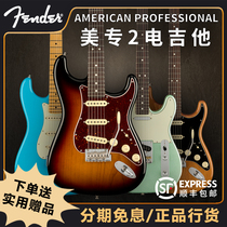 Fender 美专II 2代 二代 芬达美标ST Tele美产进口电吉他正品行货