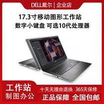 Dell/戴尔 7750 7750 7730 17寸/15寸图形工作站游戏高性能笔记本