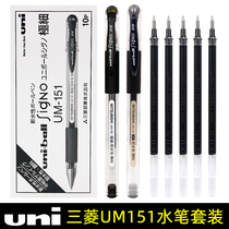 日本进口uniball三菱中性笔UM151办公签字笔财务专用umn-151学生考试0.5红蓝黑色水笔mitsubishi刷题笔0.38mm