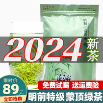 绿茶2024新茶明前特级春茶雅安蒙顶山茶高山毛峰茶叶自己喝浓香型
