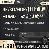 芝杜 Z9XPRO蓝光硬盘播放机 智能杜比视界3D4K播放器家庭影院