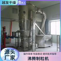 厂家供应沸腾制粒机 不锈钢食品胶囊颗粒制粒机设备硝酸钾干燥机