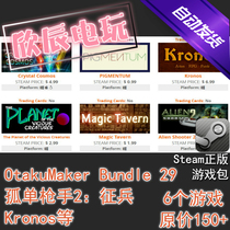 OtakuMaker Bundle #29|喜加6|Steam正版|游戏包|慈善包|秒发