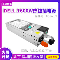 DELL R630  R730XD R740 FX2S服务器电源1600W 0D5W1N F1600E-S0