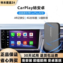 carplay转安卓智能盒子-原中控导航看视频声控模块 物本z4