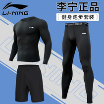 李宁健身衣服男跑步运动套装秋冬运动上衣打底速干紧身衣长袖新款