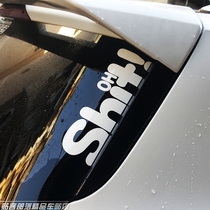 贴客部落車貼 OHSHIT 汽车用品贴纸 创意贴花个性改装反光装饰贴